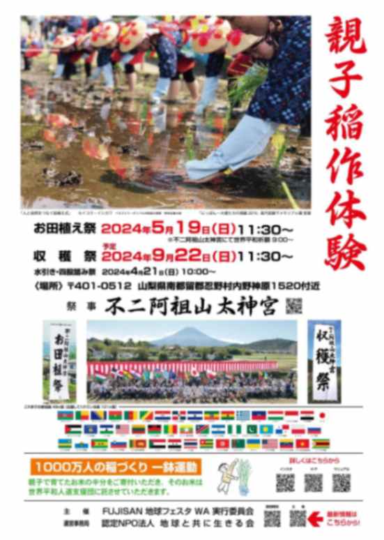 2024年お田植え祭りのご案内