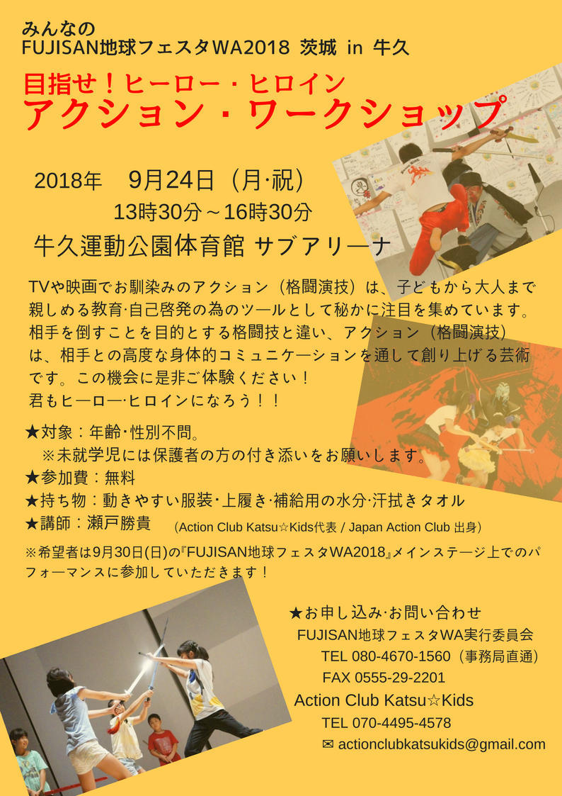 アクション・ワークショップ