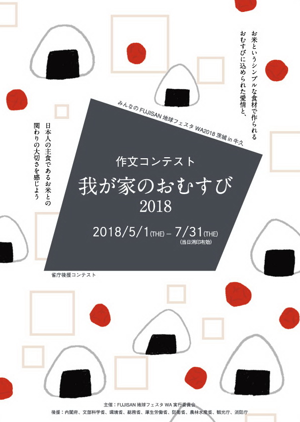 我が家のおむすび