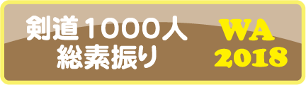 剣道