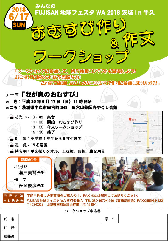 おむすび作り＆作文ワークショップ
