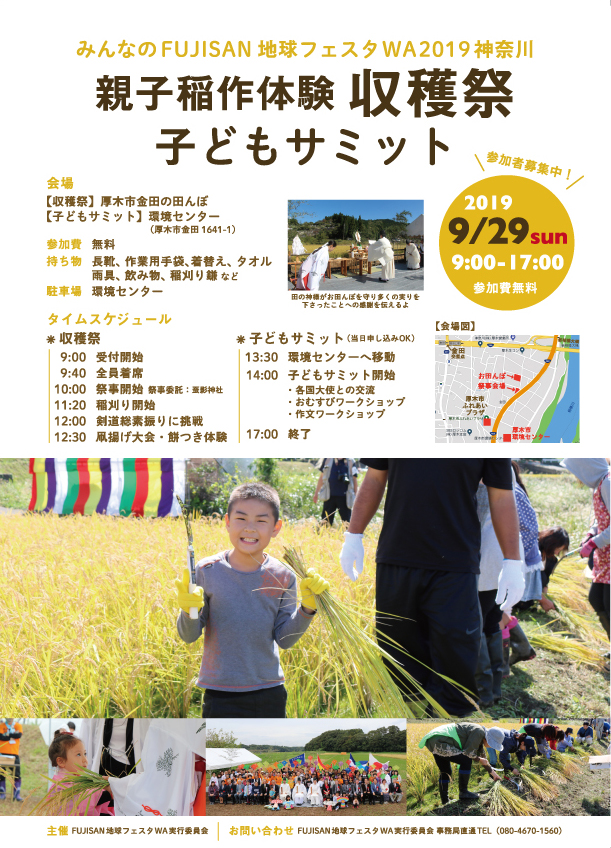 親子稲作神奈川