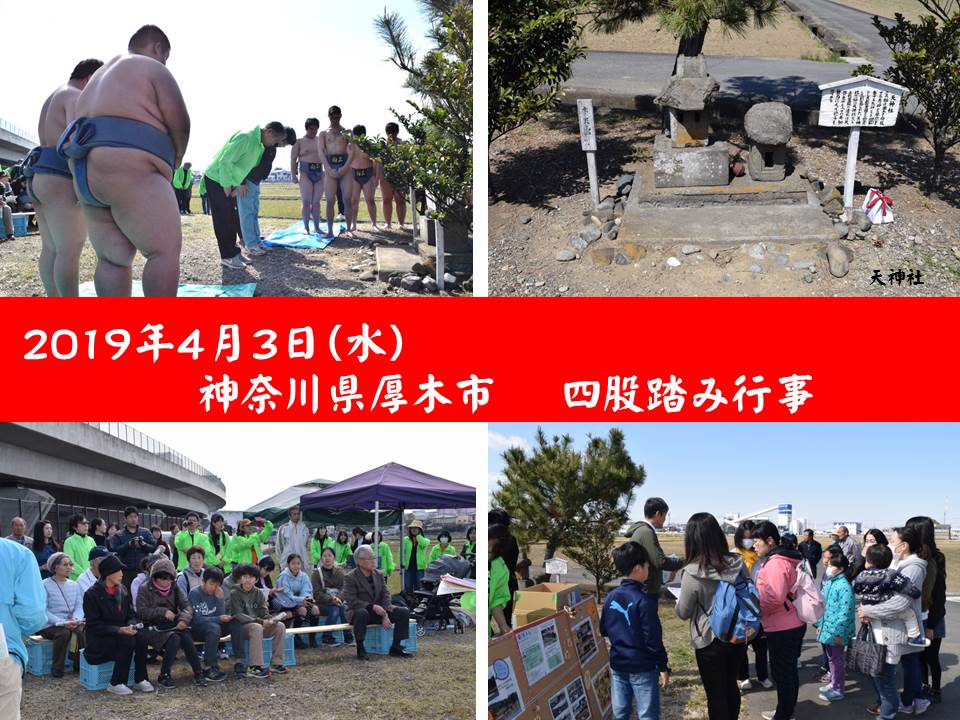 四股踏み神奈川