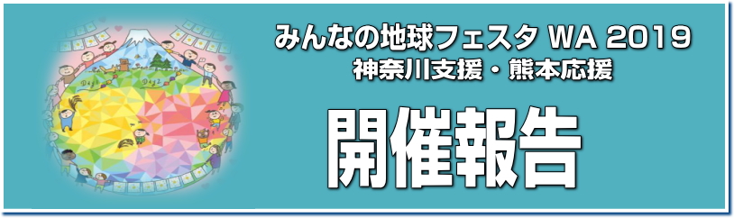 開催報告