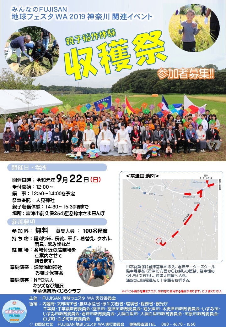 親子稲作千葉
