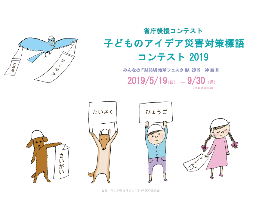 災害対策標語コンテスト