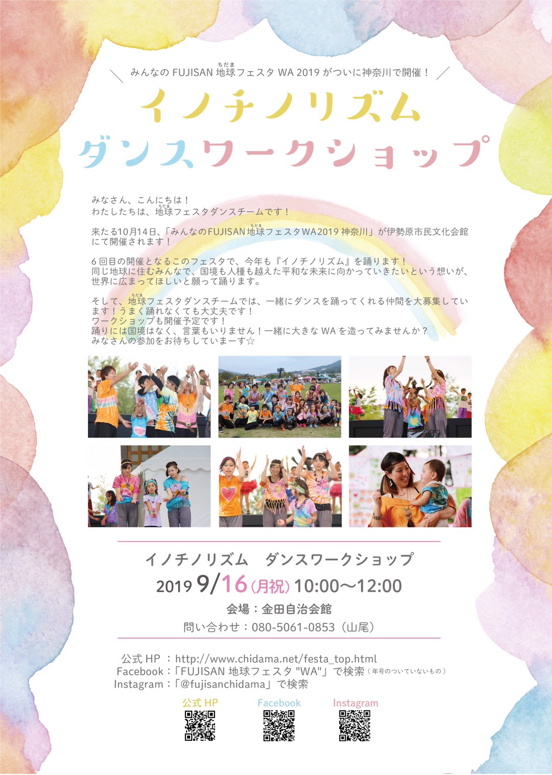 イノチノリズム