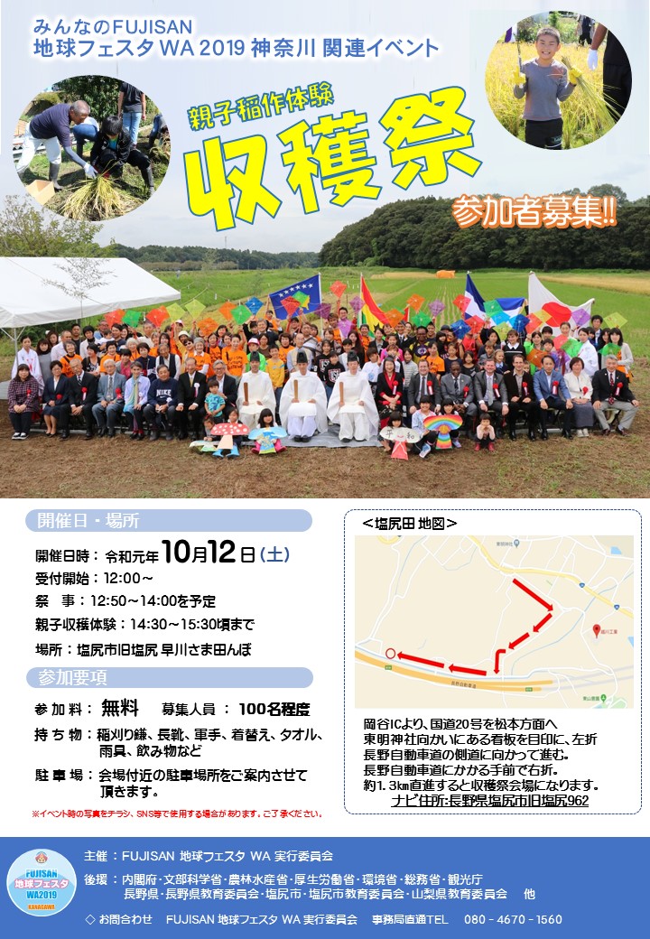 親子稲作長野
