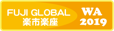 楽市楽座